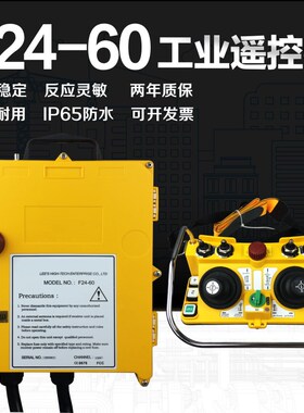 F24-60工业遥控器 5速摇杆式遥控器起重机行车双梁工业无线遥控器