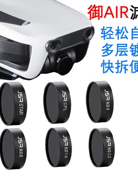 适用DJI大疆御Mavic Air相机镜头滤镜CPL偏振ND减光UV保护星光镜