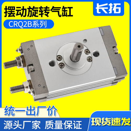 CRQ2BS摆动旋转气缸CDRQ2BS/CRQ2BW/CDRQ2BW10 15 20 30-90/180