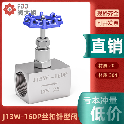304不锈钢针型阀J13W-160P内螺纹丝扣阀门压力表截止阀4分6分1寸