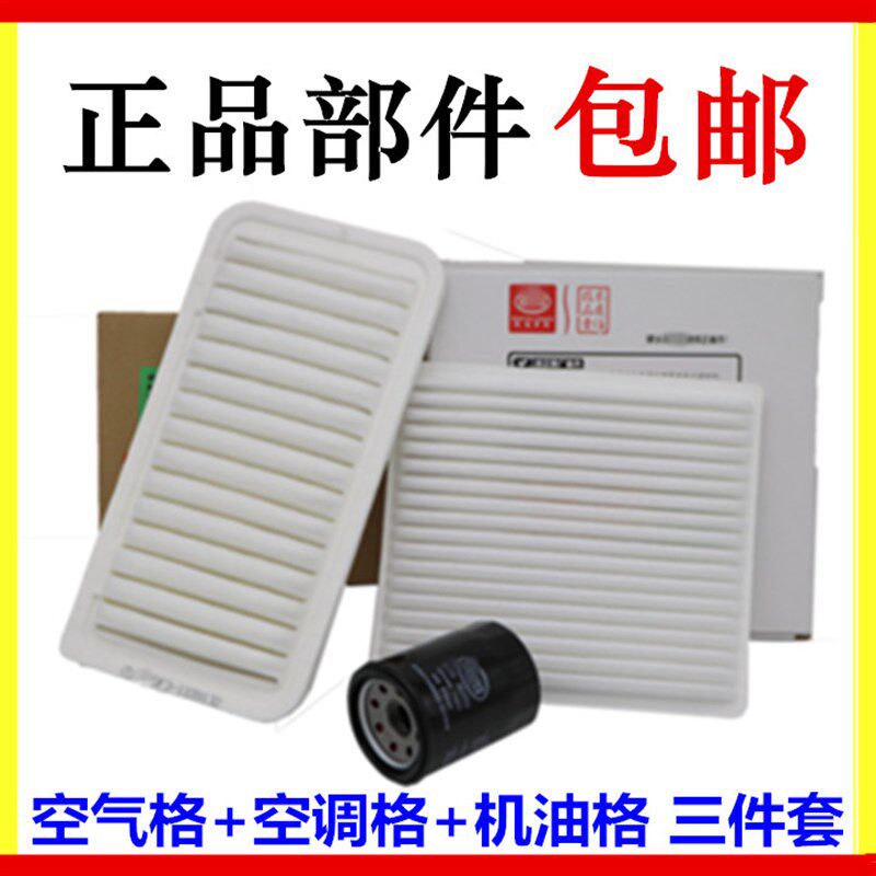 适配比亚迪F3L3空调滤芯空气机油滤清器套件F3R空气格三件套保养