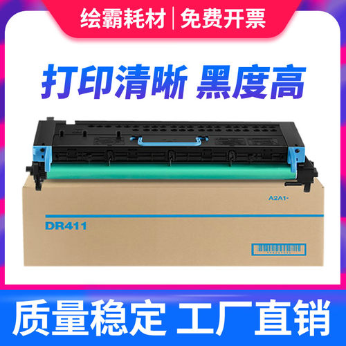 适用柯美 美能达DR-411鼓架硒鼓223 283 363 7828 423 套鼓组件