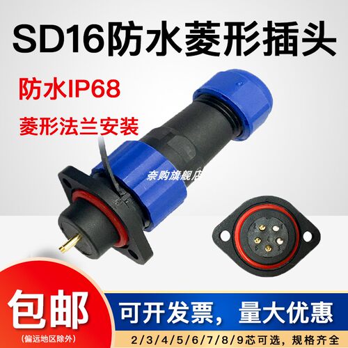 圆形SP/SD16防水航空插头菱形面板安装连接器插座2芯3针4孔56P789