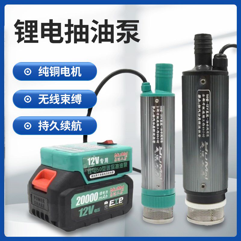 电动抽油泵大容量抽油器12V便捷式抽水泵锂电池两用小型抽油神器