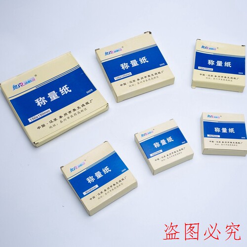 奥克牌称量纸 60*60 75*75 90*90 100*100 120*120 150*150mm