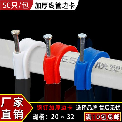 PVC精品线管卡子 线管边卡16 20 25 32国标特种钢钉 水管固定管卡
