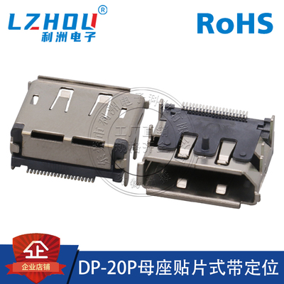 Displayport母座 DP母座 20P贴片式带定位 高清接口插座 HDMI