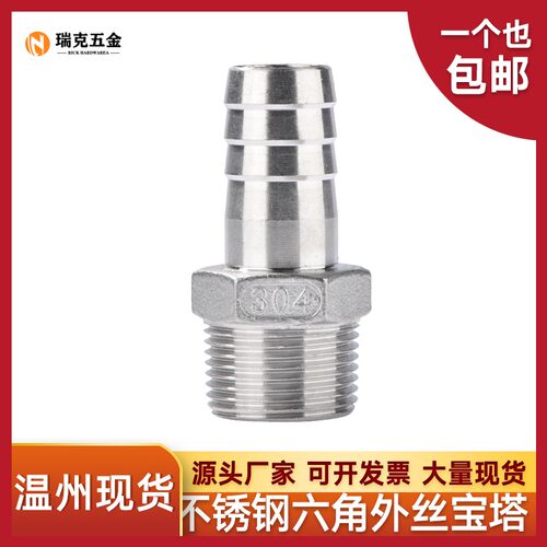 304不锈钢皮管接头六角外丝宝塔水泵接头水管软管皮插竹节24分6分