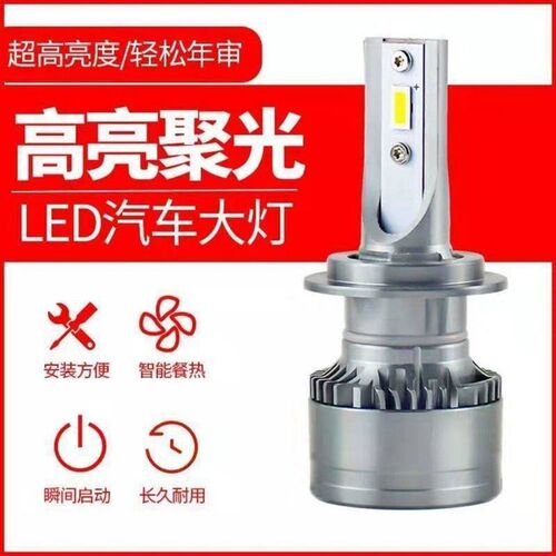 照明LED大灯灯泡超亮激光前大灯泡9005h11 h1 h4 h7LED大灯
