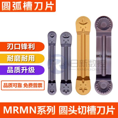 数控刀片 圆头切槽刀片MRMN300-M/MRMN400-M/MRMN200-G/MRMN500-M