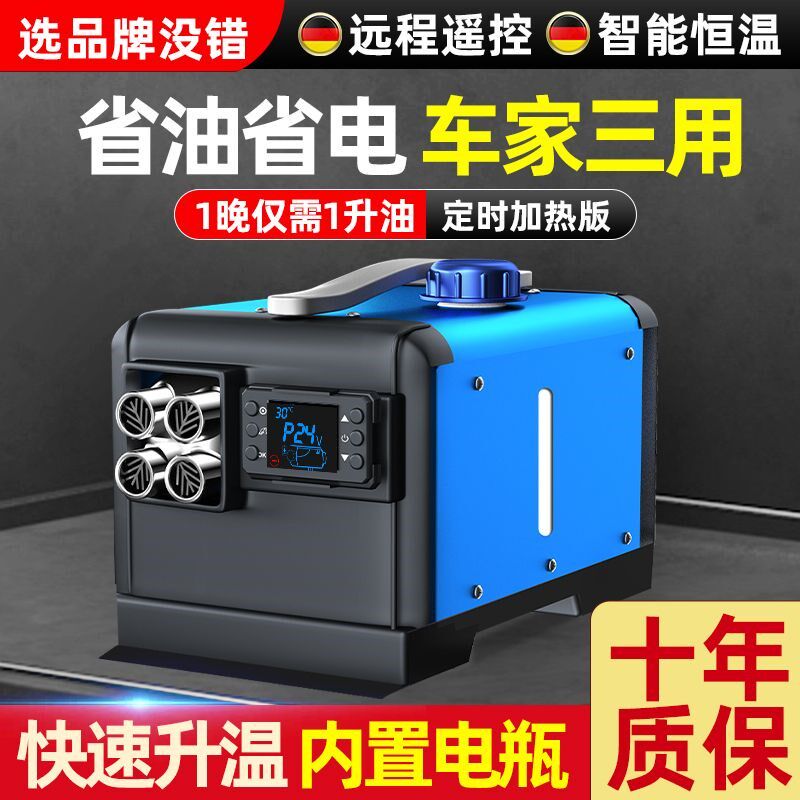 柴暖驻车加热器一体机家用燃油空气车载取暖24V货车柴油暖风机12V