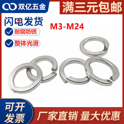 201不锈钢弹垫 弹簧垫圈 垫片 GB93 M3M4M5M6M8M10M12M14~M36