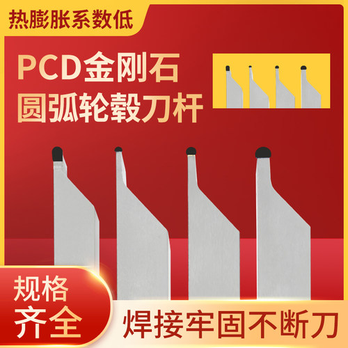 金刚石车刀PCD球头刀杆定做刀具车轮毂外R刀渔具加工 圆弧焊接刀