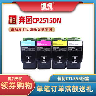 恒柯适用奔图CP2515DN粉盒PANTUM cp2515dn硒鼓CTL355 CTL355K CT