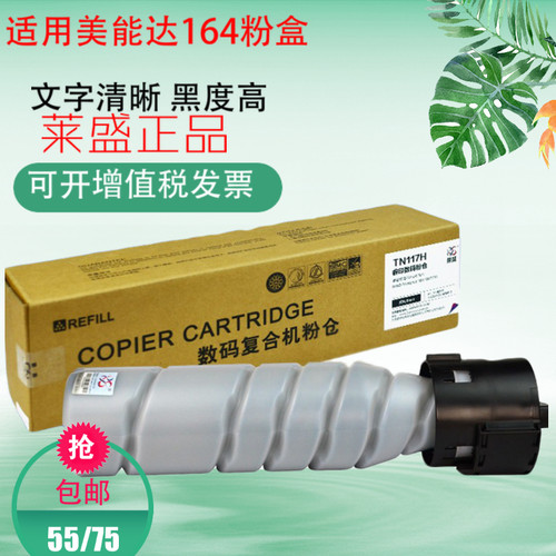 莱盛适用美能达164 184 7718 7818 185E TN117H墨粉盒 碳粉仓高容