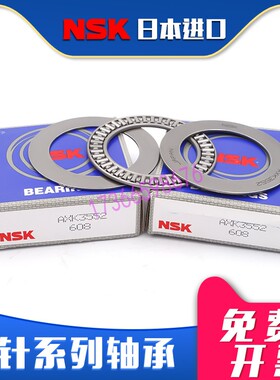 进口NSK平面推力滚针轴承AXK0619 0821 1024 1226 1528 1730