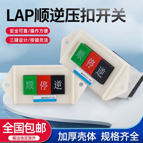 顺逆压扣按钮停LAP-15/3 2和面机倒顺开关380v 220v三相 正反单相