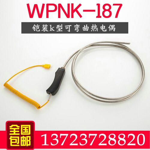 WRNK-187/104M铠装热电偶K型手持大手柄温度探头 锌/铝水高温炉用