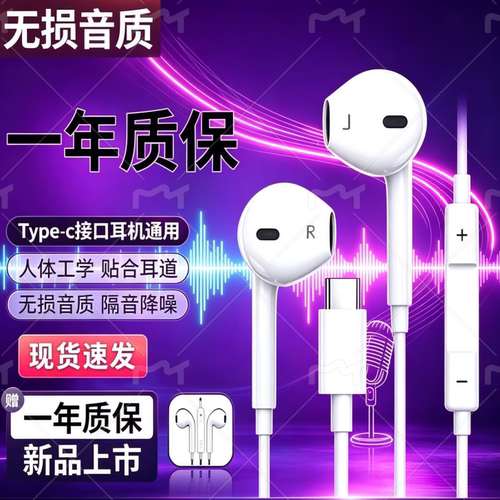 Type-C扁口有线入耳带麦耳机原装
