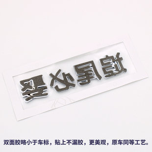 3D立体车主单身贼帅追尾必娶嫁个性车身贴纸搞笑文字汽车改装尾标