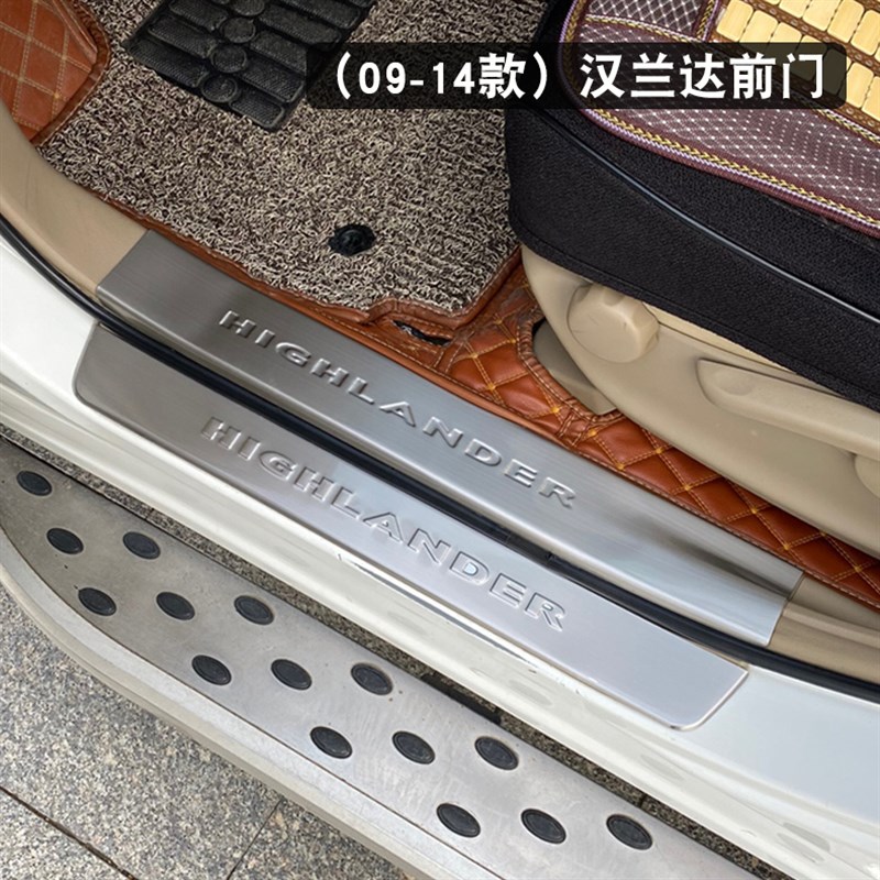 09/10/11/12/13/14款汉兰达门槛条改装装饰后护板不锈钢迎宾踏板