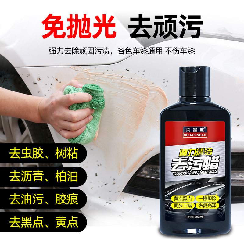 汽车去污渍神器白色车漆面强力去污万能清洁清洗剂车漆外车身除污