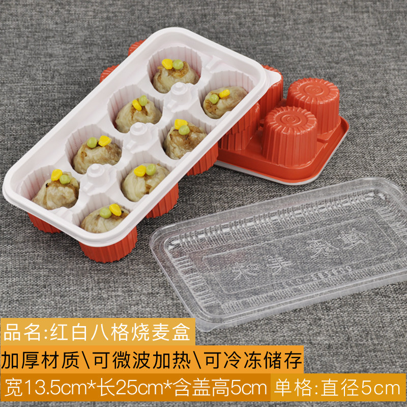 一次性烧麦打包盒小笼包子盒商用六格外卖糕点打包餐盒塑料包装盒
