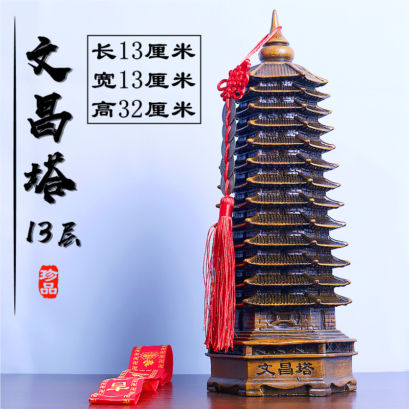 文昌塔摆件十三层13层塔装饰品客厅书房间书桌面儿童房办公室摆设
