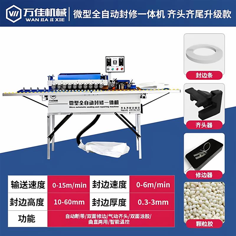 全自动封边机小型吸尘款封修抛光一体家用便携式机木工家装修边机