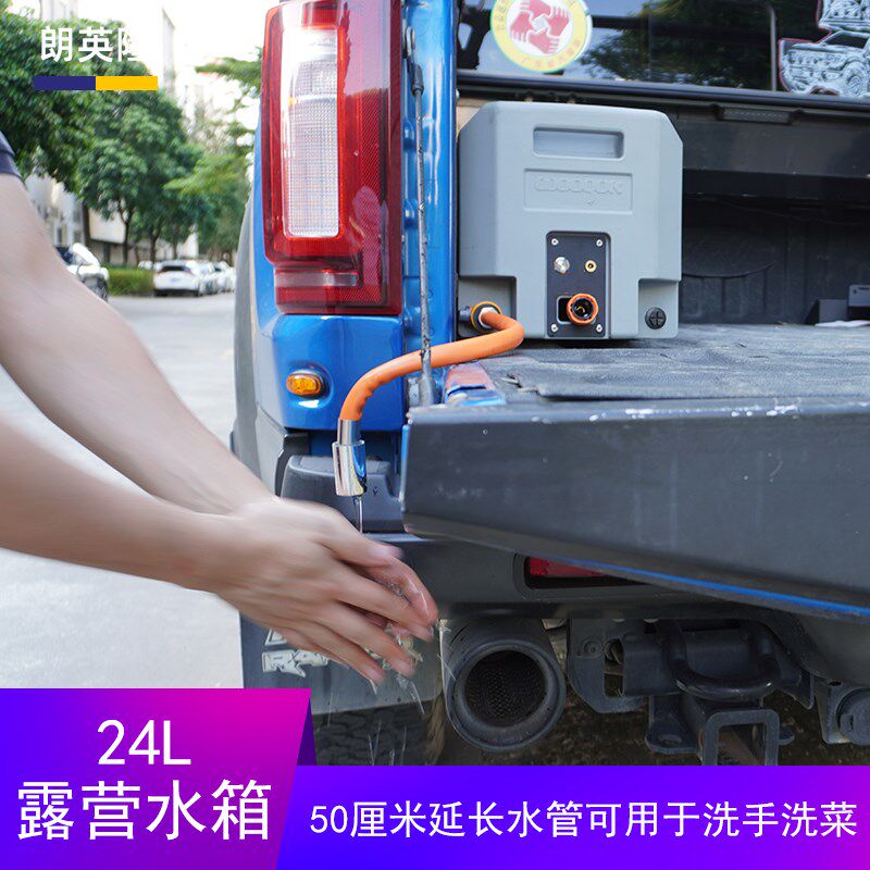 车载水箱越野车用皮卡货车储水户外露营淋浴洗澡洗手洗菜增压水桶