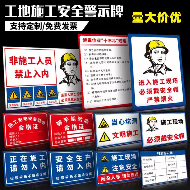 工地安全标识牌全套注意安全戴安全帽文明施工安全警示牌pvc定制