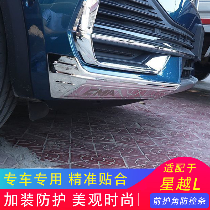 适用于21款吉利星越L前脸护角防撞条前保险杠防刮保护加装用品