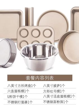 蛋糕模具烘焙工具套装新手家用披萨烤盘做饼干面包小烤箱烘培套餐