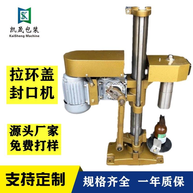 小型台式乐堡啤酒汽水拉环铝盖压盖机半自动家用易拉瓶盖封口机