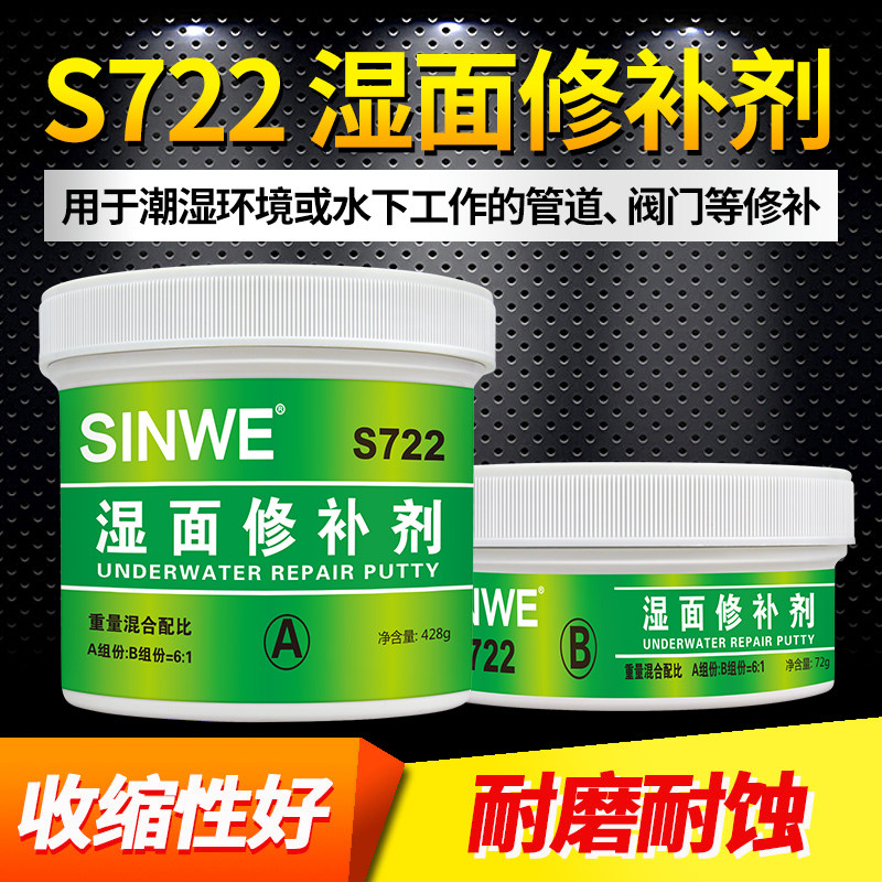 S722湿面修补剂铸铁管道带压堵漏铁管补漏神器水管破洞紧急修复胶