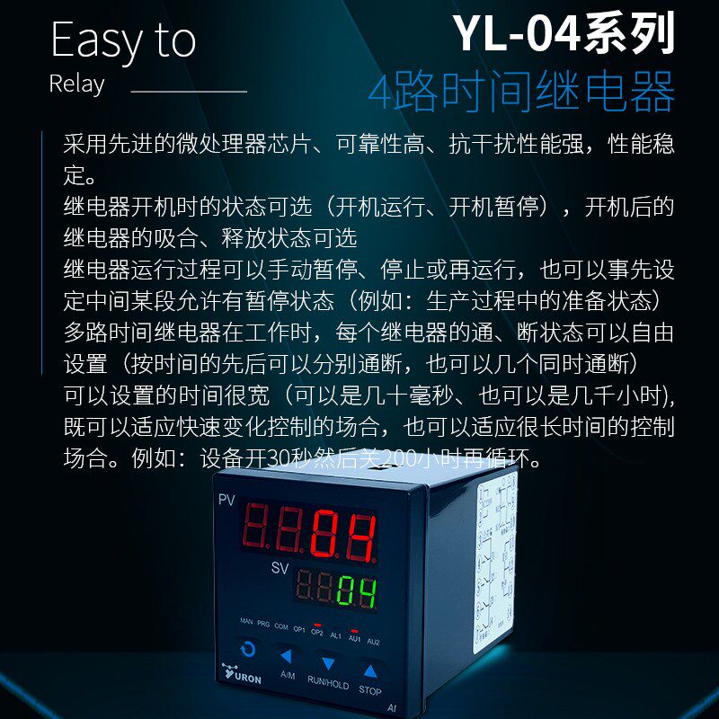 多路时间继电器可编程通断暂停跳转循环YL04