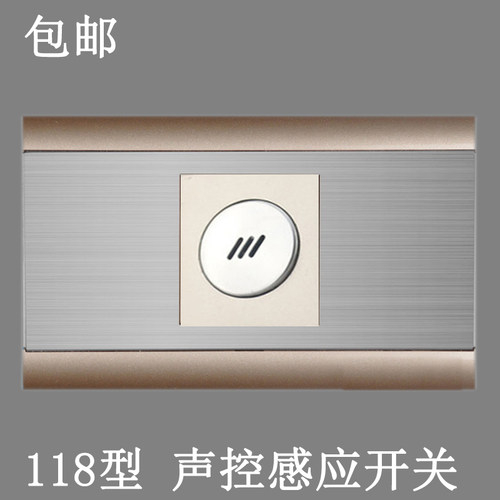 118型插座 香槟金 楼道楼梯声光控开关 声控感应延迟开关面板