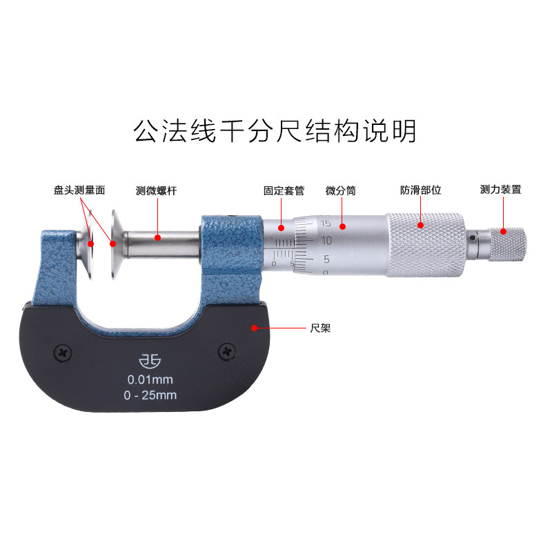 青海青量电子数显齿轮公法线千分尺0-25mm纸张测量盘头螺旋测微器