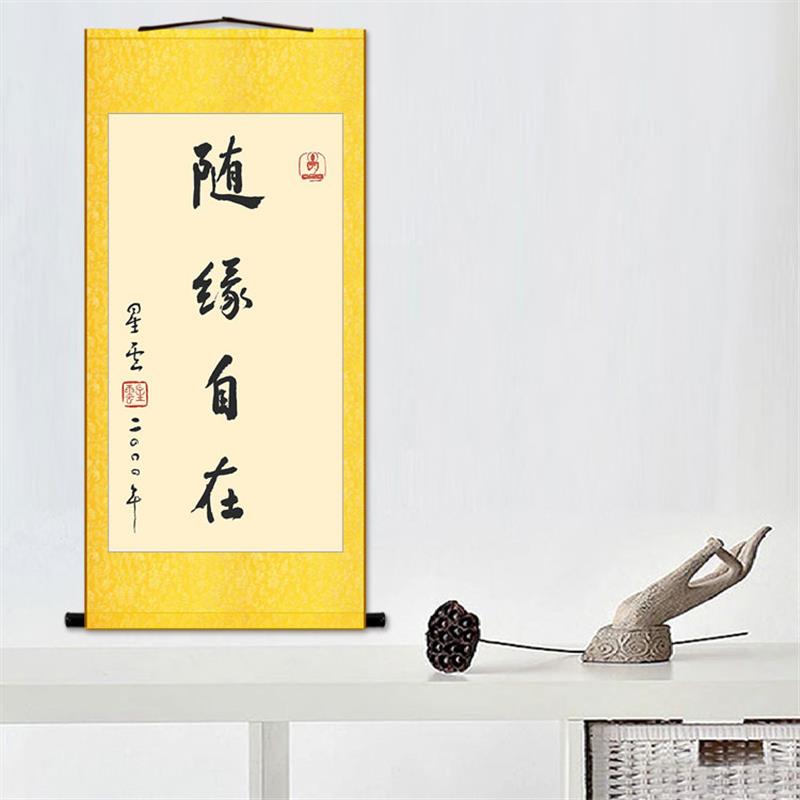 天下为公 随缘自在 星云大师书法卷轴挂画玄关书房装饰字画绢布画