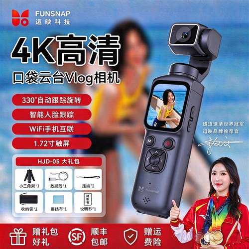 FUNSNAP逗映手持口袋云台相机4K高清防抖 vlog运动相机户外记录仪