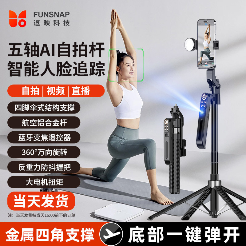 逗映A16跟拍自拍杆360°旋转AI人脸追踪手机支架四脚架防抖云台直播拍摄神器旅游便携多功能支架