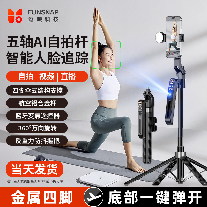 逗映A16跟拍自拍杆360°旋转AI人脸追踪手机支架四脚架防抖云台直播拍摄神器旅游便携多功能支架