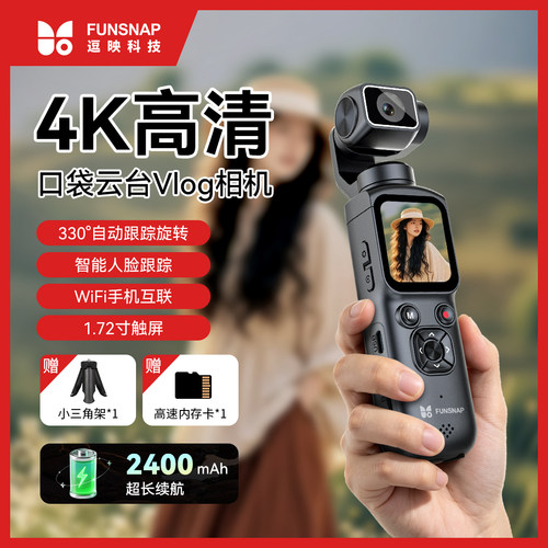 逗映4K手持云台人脸追踪相机