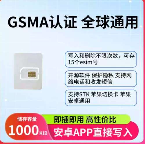 eUICC小白卡300KGSMA标准