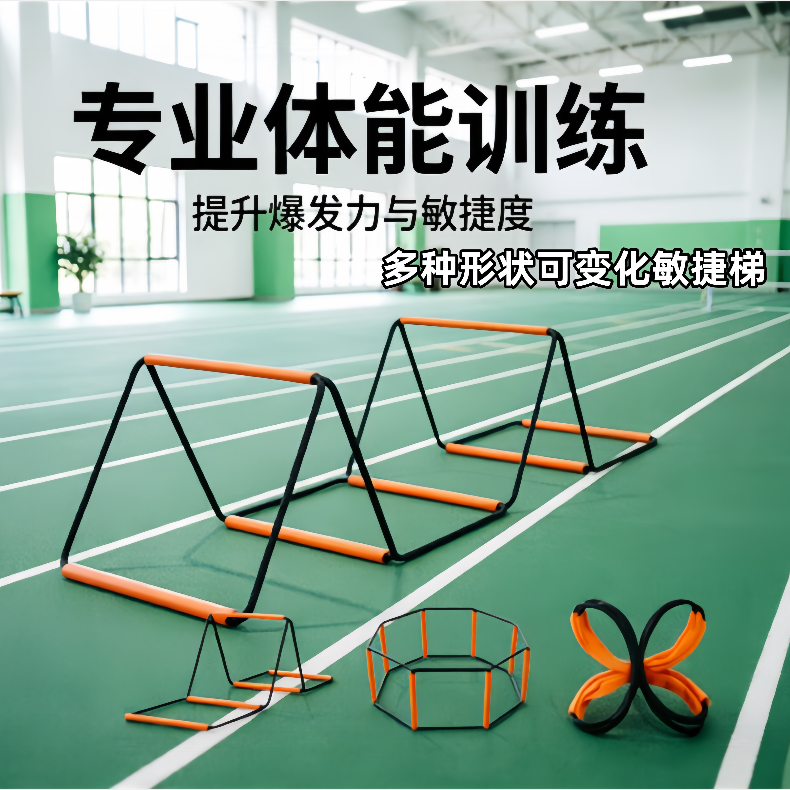 专业敏捷梯跳栏训练提升爆发力