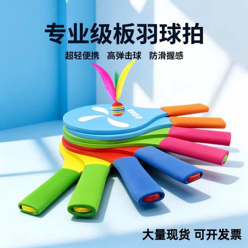 实木加厚板羽球拍三毛球毽子球