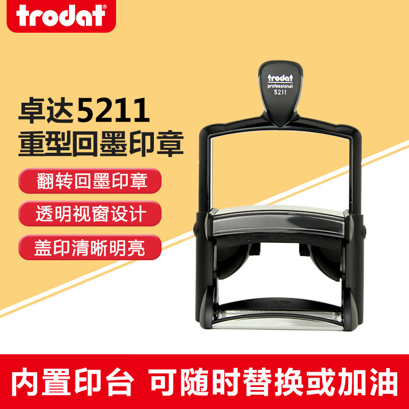 卓达新品5211重型回墨印章翻转翻斗印自动上墨自带印台