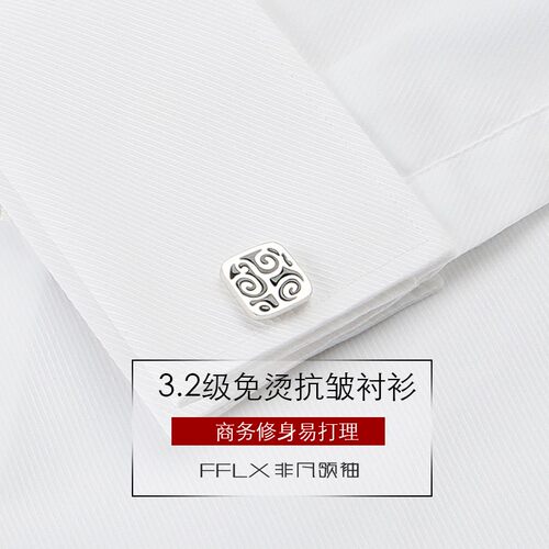 非凡领袖法式衬衫男长袖免烫修身商务职业正装新郎伴郎结婚白衬衣