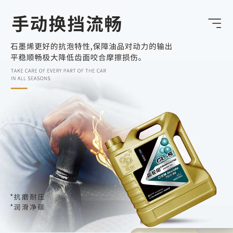 烯创GL-5 75W-90 4L石墨烯车用齿轮油手动档变速箱波箱油后桥油