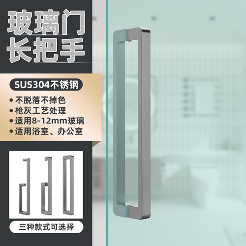304不锈钢玻璃门拉手浴室门把手淋浴房扶手商店大门对装L型门把手